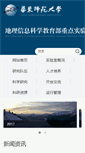 Mobile Screenshot of gis.ecnu.edu.cn