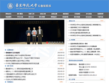 Tablet Screenshot of houqin.ecnu.edu.cn