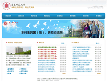 Tablet Screenshot of jiaoliu.ecnu.edu.cn