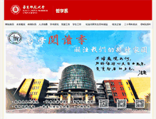 Tablet Screenshot of philo.ecnu.edu.cn