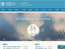 Tablet Screenshot of dedu.ecnu.edu.cn