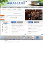 Mobile Screenshot of lib.ecnu.edu.cn