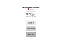Tablet Screenshot of comm.ecnu.edu.cn