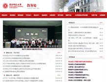 Tablet Screenshot of jwc.ecnu.edu.cn